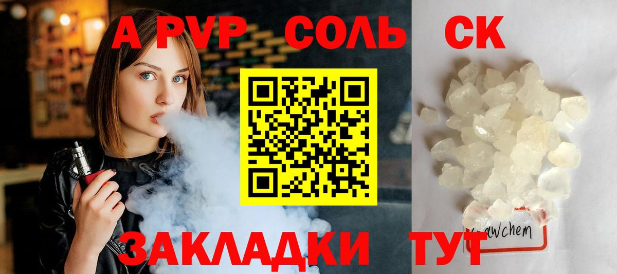 A PVP Crystall Трёхгорный