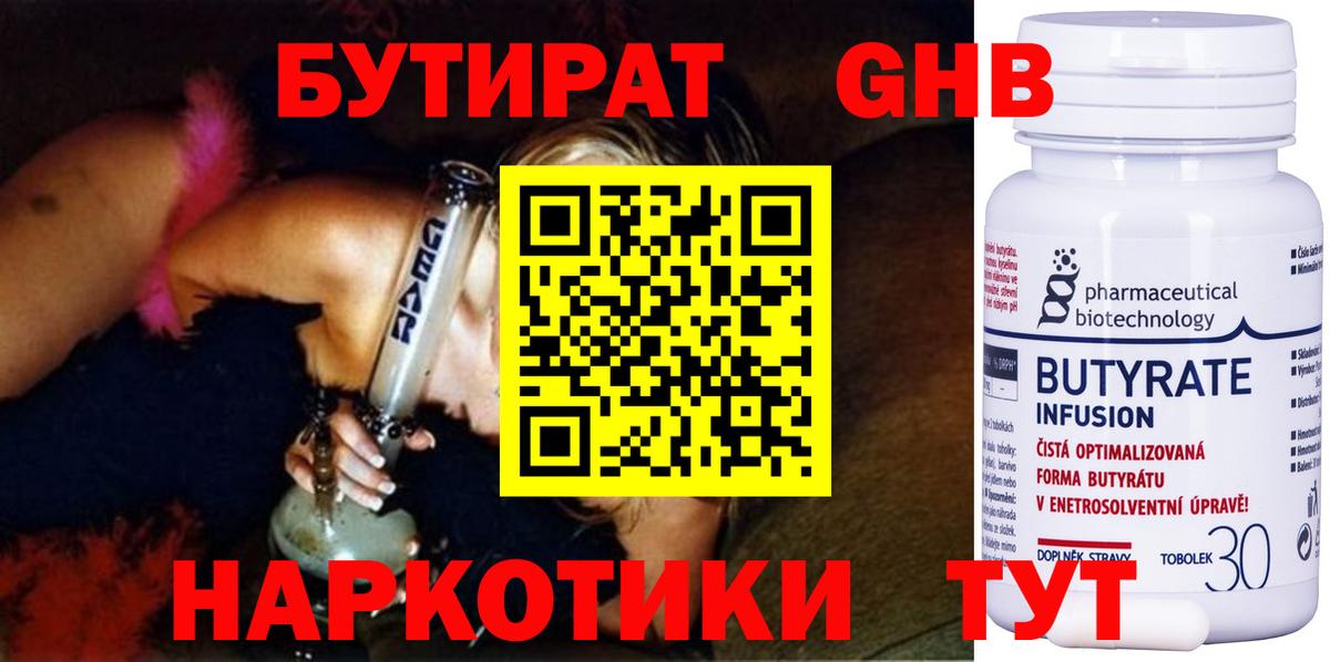 БУТИРАТ вода  Бутират  Трёхгорный  Вход с VPN 