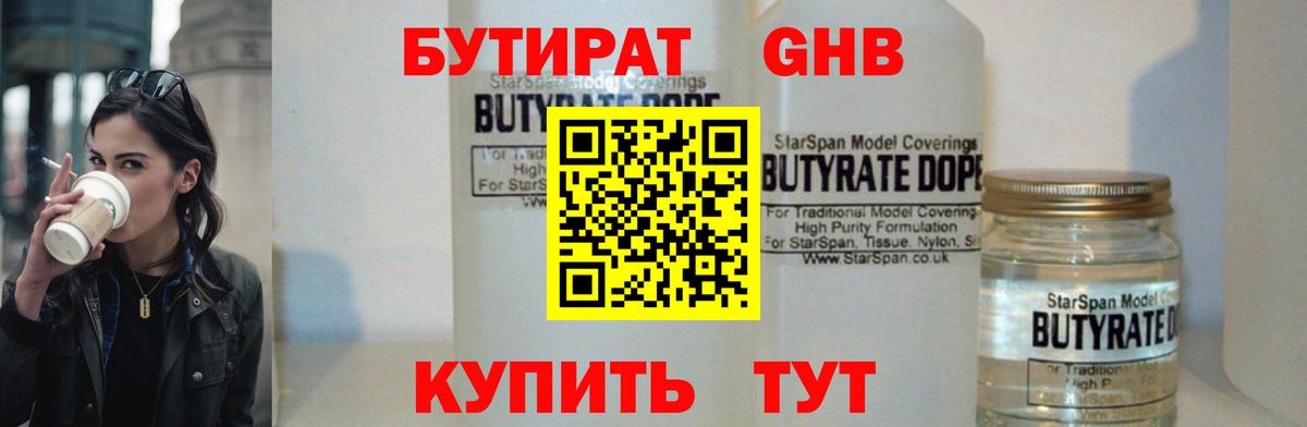 Бутират вода Трёхгорный