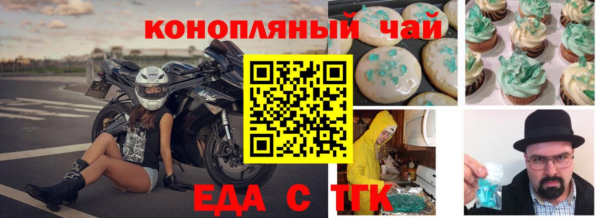 Еда ТГК конопля  Вход с VPN  Трёхгорный 