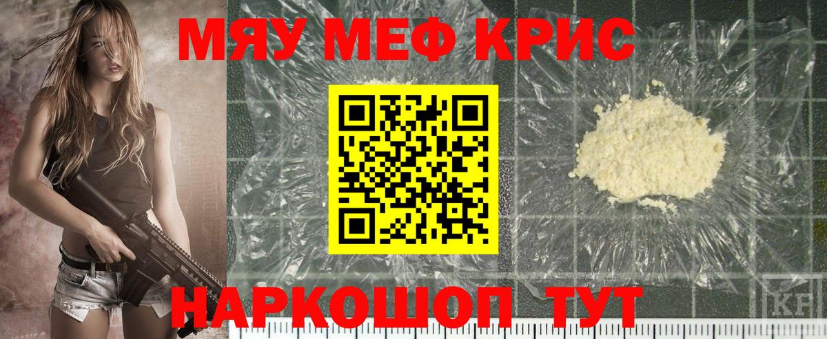 МЕФ мяу мяу  где купить наркотик  Вход с VPN  Трёхгорный  МЕФ мяу мяу  МЯУ-МЯУ 