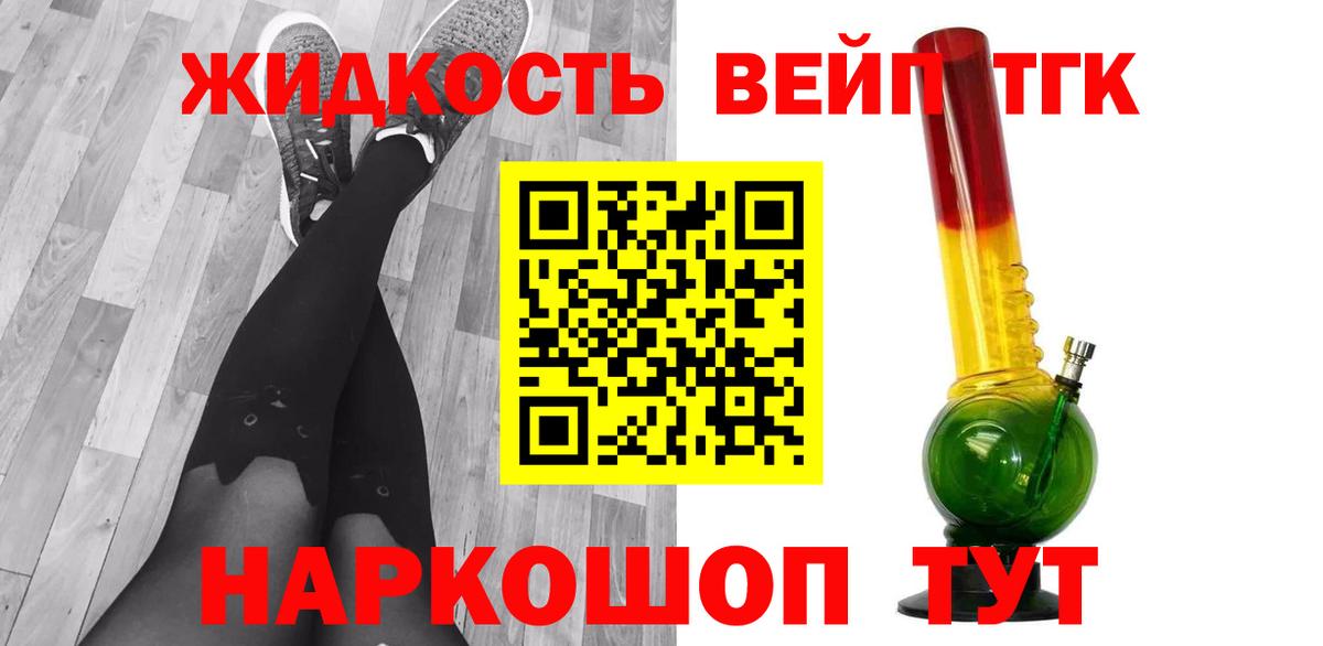 ТГК жижа  Дистиллят ТГК вейп с тгк  где купить наркоту  Трёхгорный  Вход с VPN 
